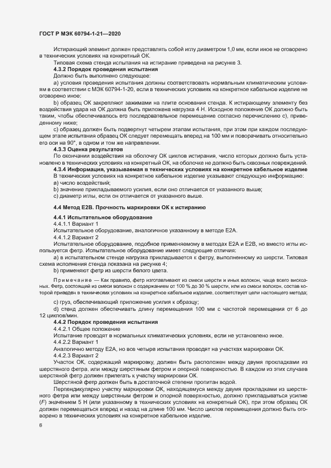 Страница 9 ГОСТ Р МЭК 60794-1-21-2020