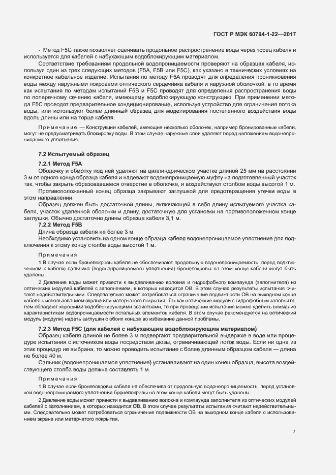 Страница 12 ГОСТ Р МЭК 60794-1-22-2017