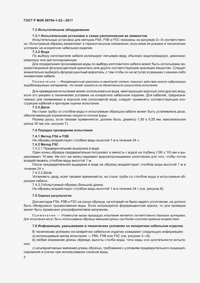 Страница 13 ГОСТ Р МЭК 60794-1-22-2017