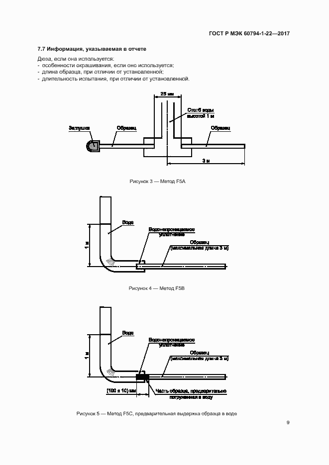 Страница 14 ГОСТ Р МЭК 60794-1-22-2017