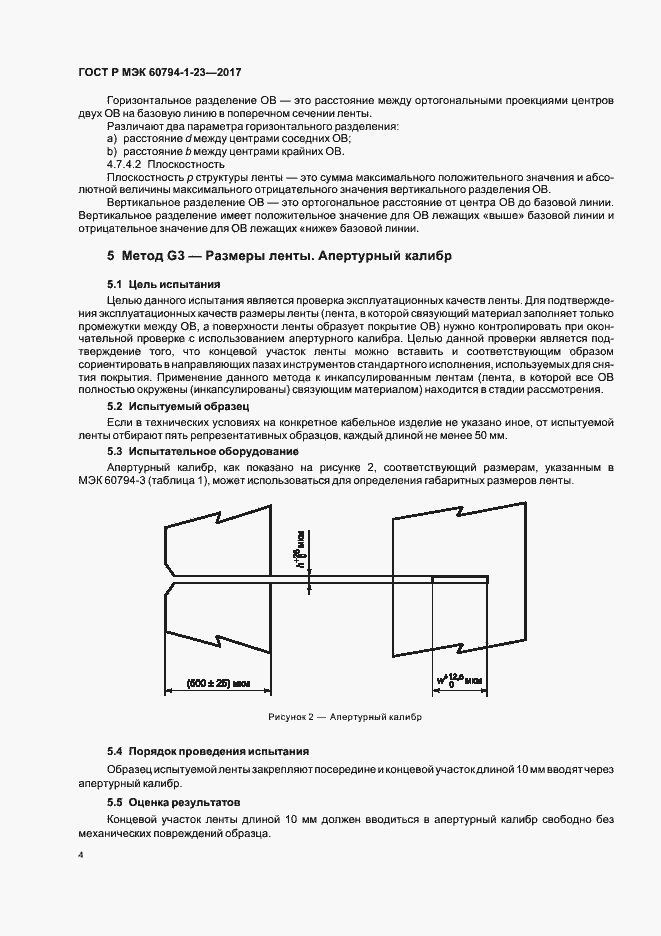 Страница 8 ГОСТ Р МЭК 60794-1-23-2017