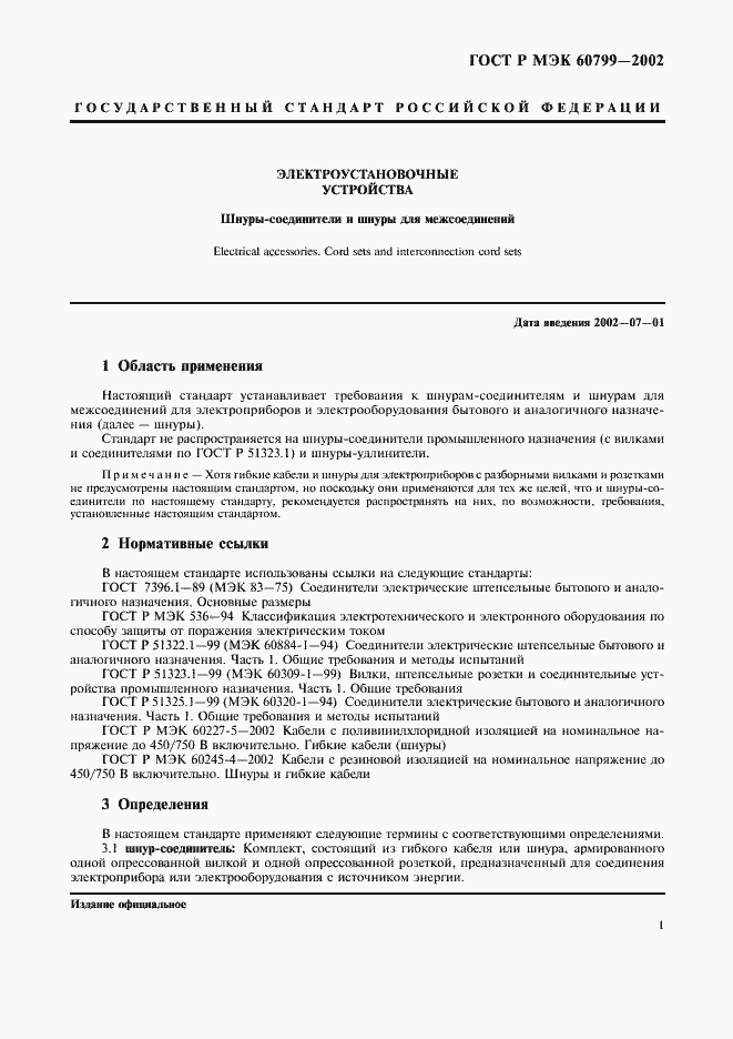 Страница 4 ГОСТ Р МЭК 60799-2002