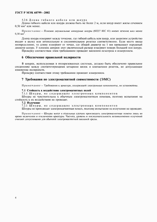 Страница 7 ГОСТ Р МЭК 60799-2002