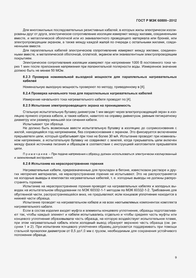 Страница 13 ГОСТ Р МЭК 60800-2012