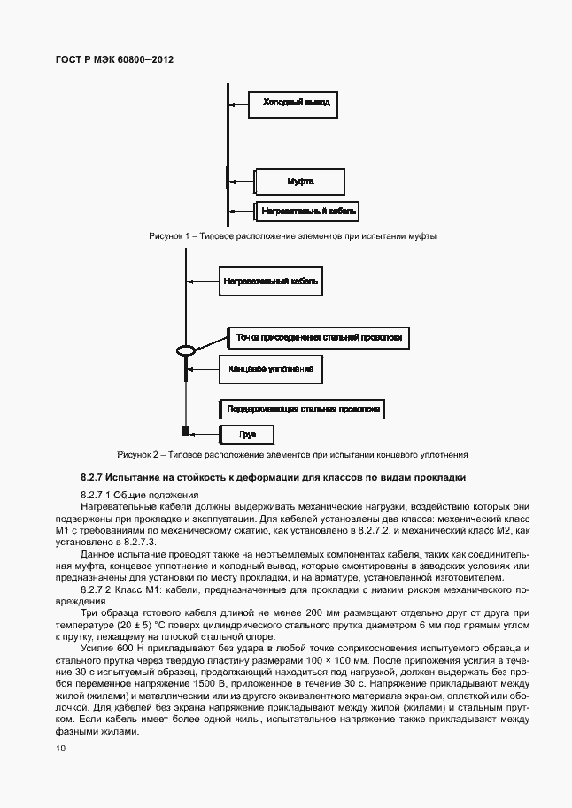 Страница 14 ГОСТ Р МЭК 60800-2012