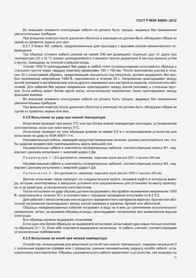 Страница 15 ГОСТ Р МЭК 60800-2012