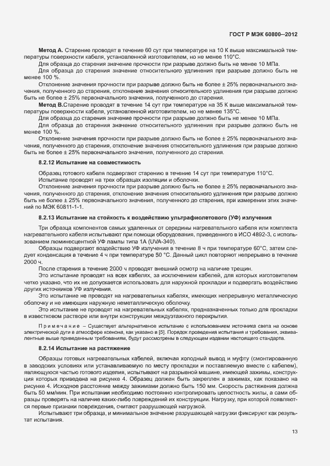 Страница 17 ГОСТ Р МЭК 60800-2012