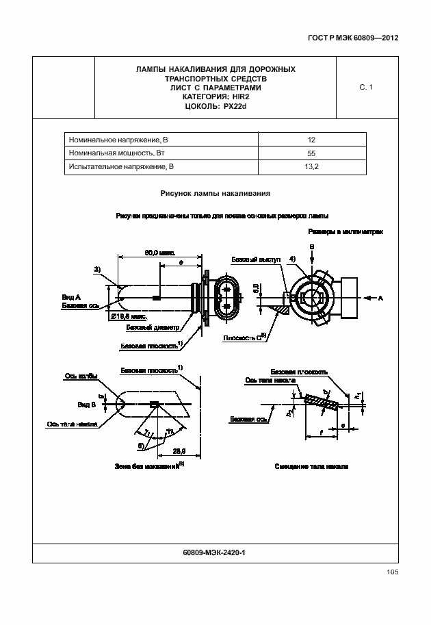 Страница 108 ГОСТ Р МЭК 60809-2012