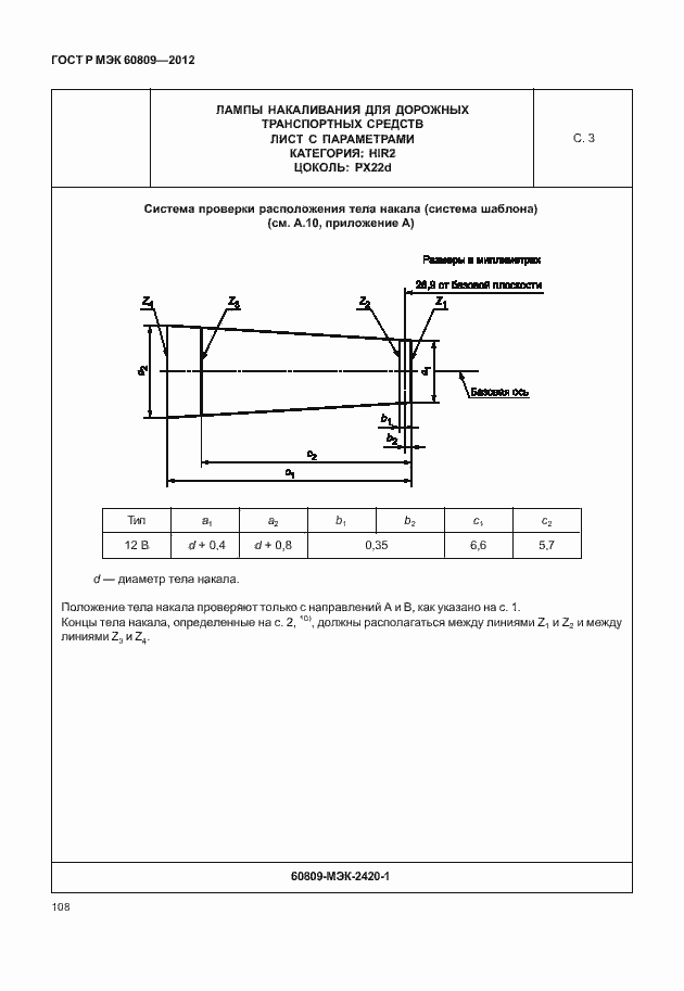 Страница 111 ГОСТ Р МЭК 60809-2012