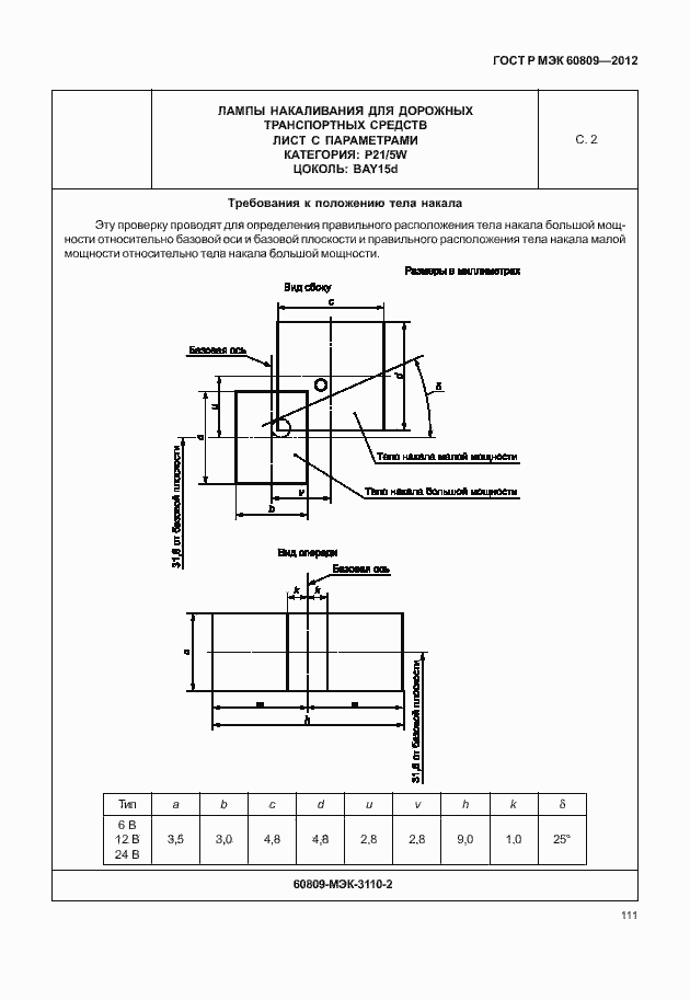 Страница 114 ГОСТ Р МЭК 60809-2012