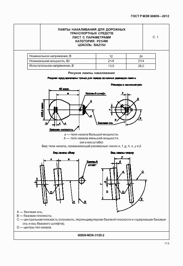 Страница 116 ГОСТ Р МЭК 60809-2012
