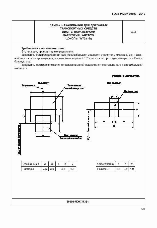Страница 126 ГОСТ Р МЭК 60809-2012
