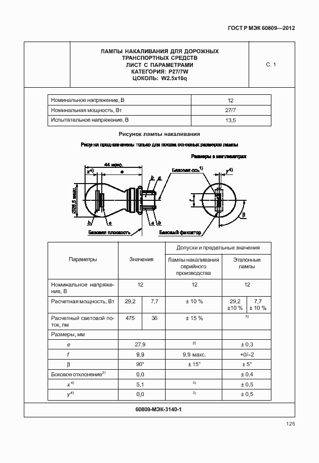 Страница 128 ГОСТ Р МЭК 60809-2012