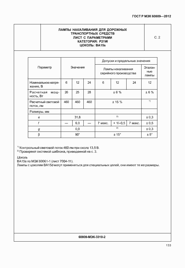 Страница 136 ГОСТ Р МЭК 60809-2012