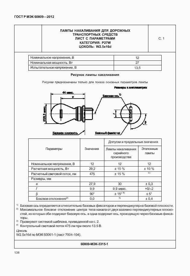 Страница 141 ГОСТ Р МЭК 60809-2012