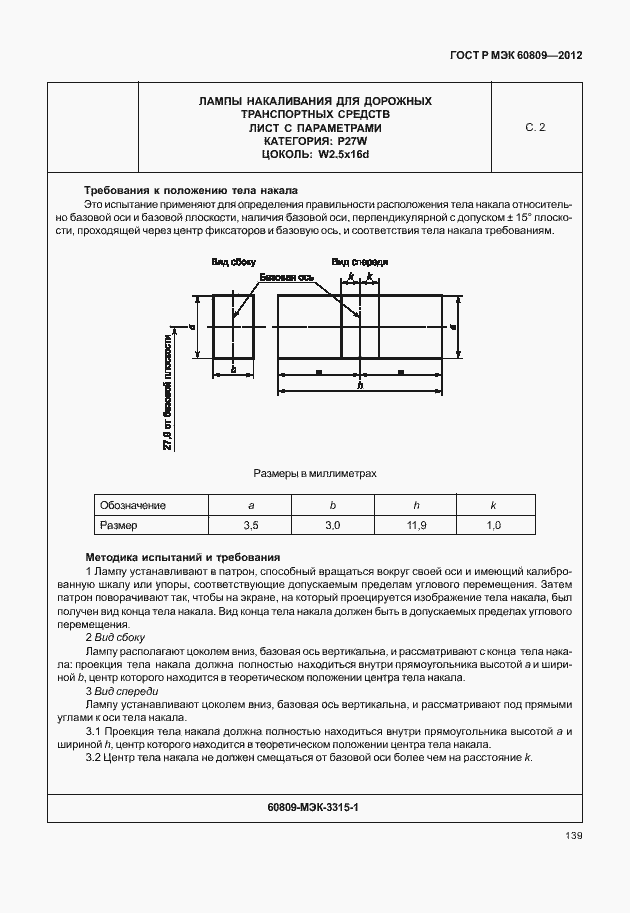Страница 142 ГОСТ Р МЭК 60809-2012