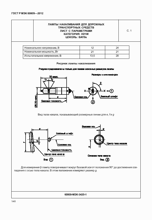 Страница 151 ГОСТ Р МЭК 60809-2012