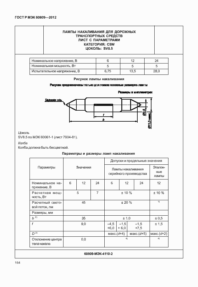 Страница 157 ГОСТ Р МЭК 60809-2012