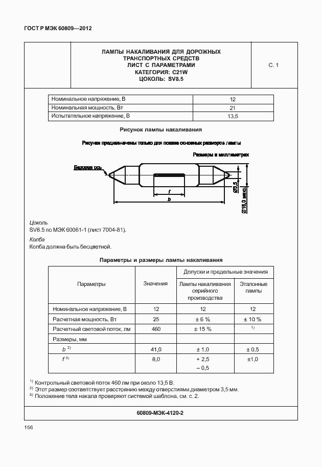 Страница 159 ГОСТ Р МЭК 60809-2012