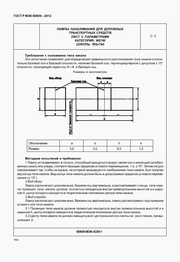 Страница 167 ГОСТ Р МЭК 60809-2012