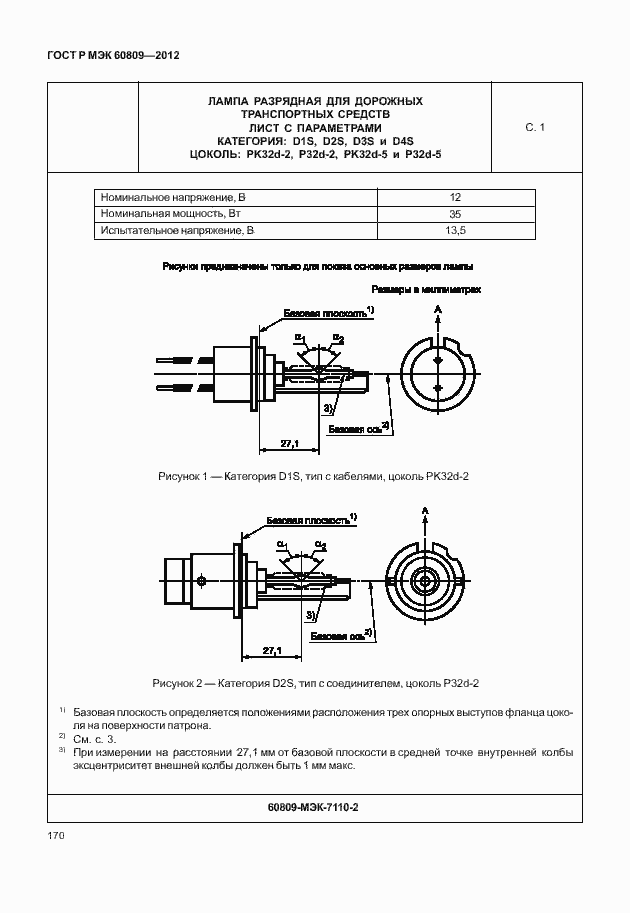 Страница 173 ГОСТ Р МЭК 60809-2012