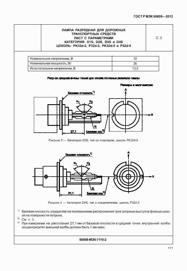 Страница 174 ГОСТ Р МЭК 60809-2012