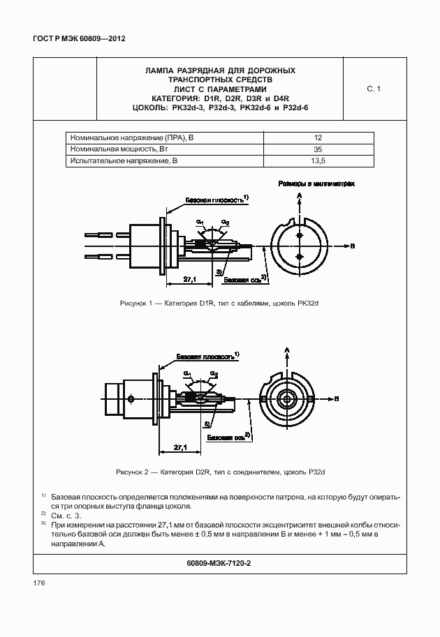 Страница 179 ГОСТ Р МЭК 60809-2012