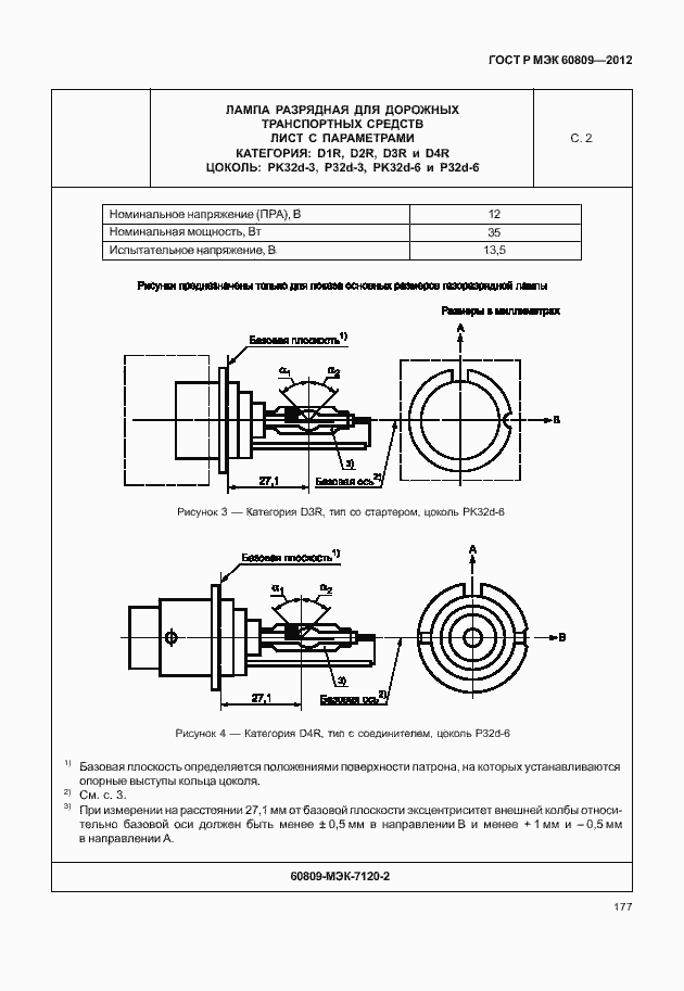 Страница 180 ГОСТ Р МЭК 60809-2012