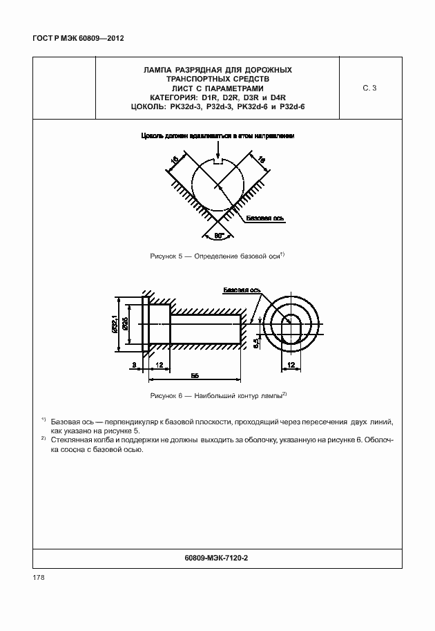 Страница 181 ГОСТ Р МЭК 60809-2012