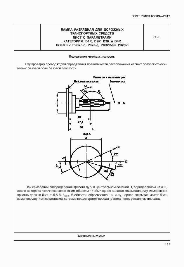 Страница 186 ГОСТ Р МЭК 60809-2012