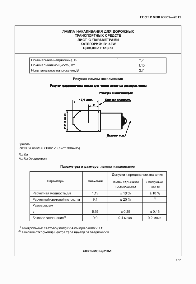 Страница 188 ГОСТ Р МЭК 60809-2012