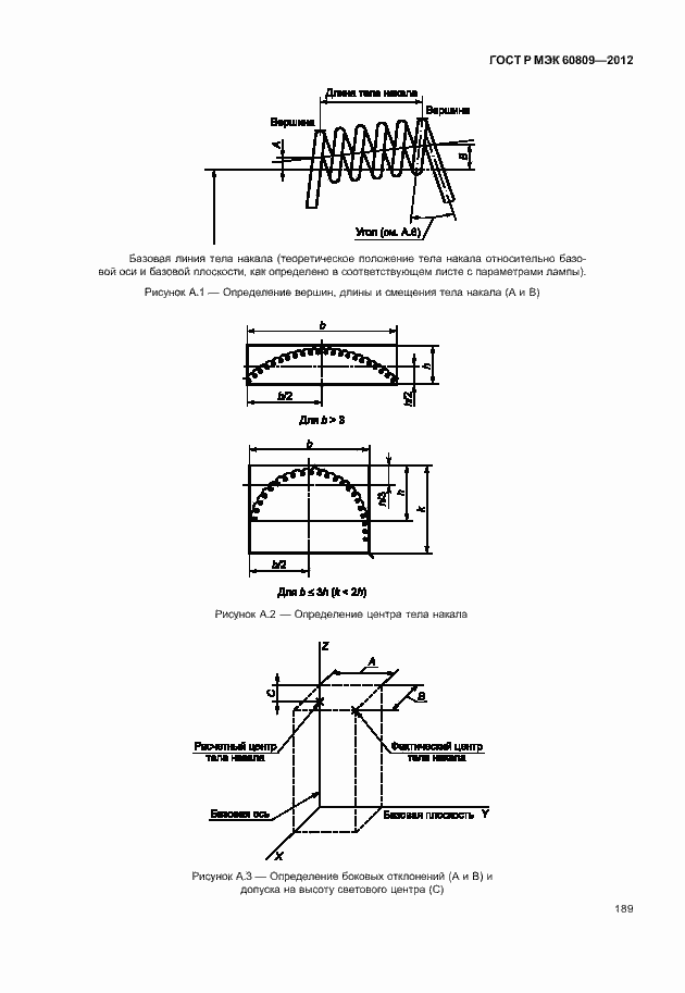 Страница 192 ГОСТ Р МЭК 60809-2012