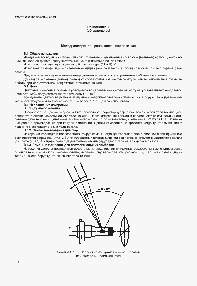 Страница 193 ГОСТ Р МЭК 60809-2012