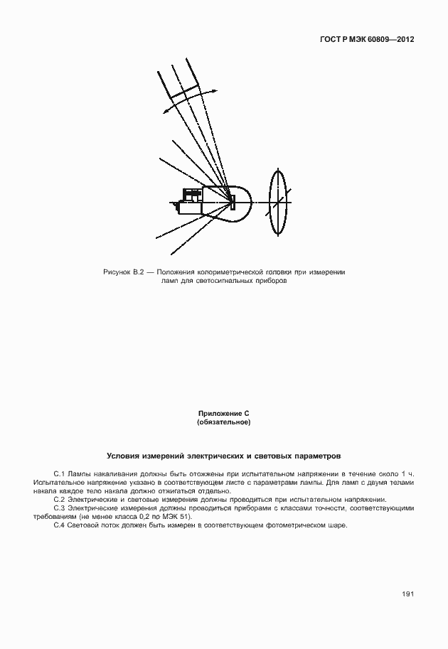 Страница 194 ГОСТ Р МЭК 60809-2012