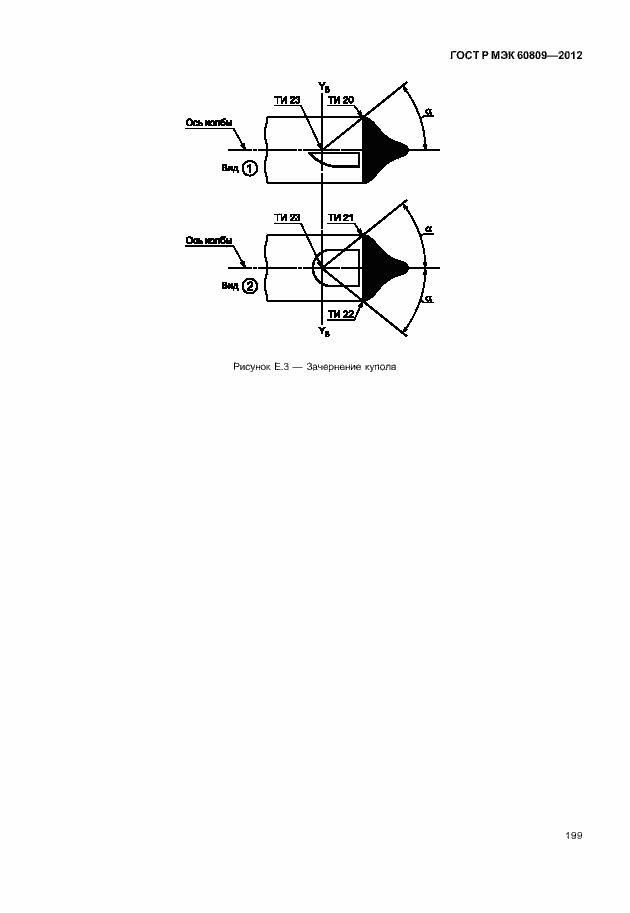 Страница 202 ГОСТ Р МЭК 60809-2012