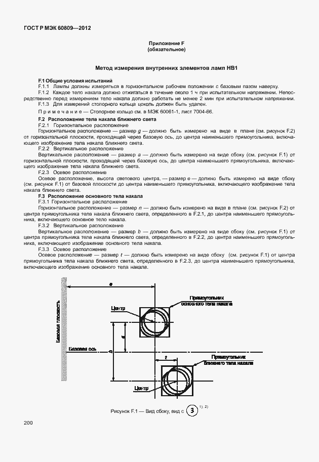 Страница 203 ГОСТ Р МЭК 60809-2012