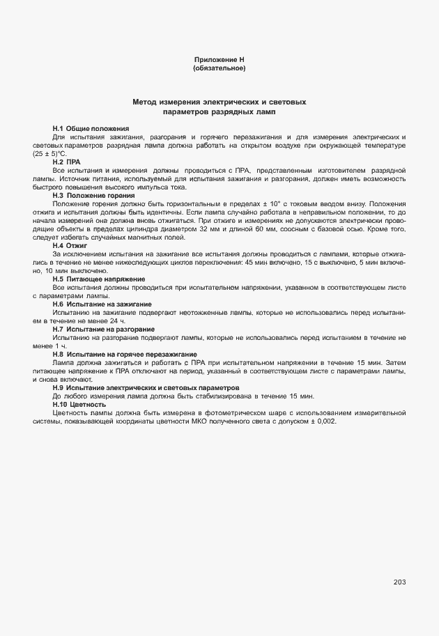 Страница 206 ГОСТ Р МЭК 60809-2012