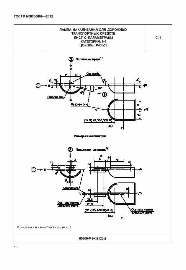 Страница 21 ГОСТ Р МЭК 60809-2012