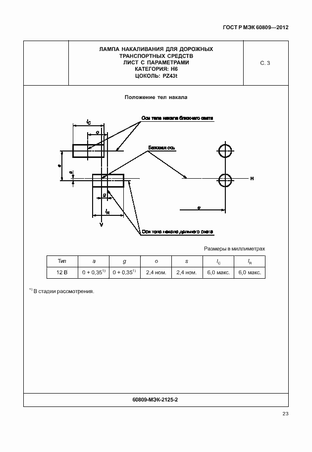 Страница 26 ГОСТ Р МЭК 60809-2012