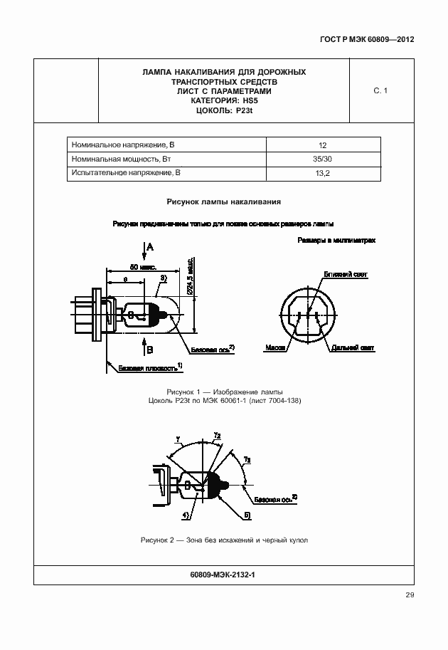 Страница 32 ГОСТ Р МЭК 60809-2012