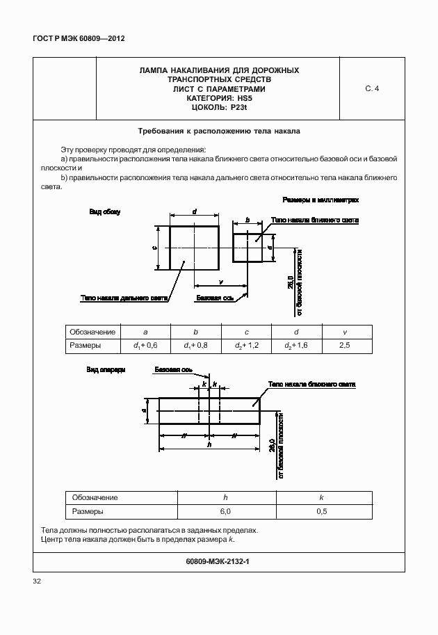 Страница 35 ГОСТ Р МЭК 60809-2012