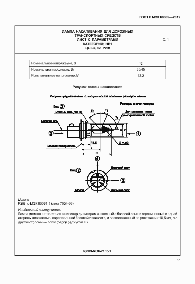 Страница 36 ГОСТ Р МЭК 60809-2012