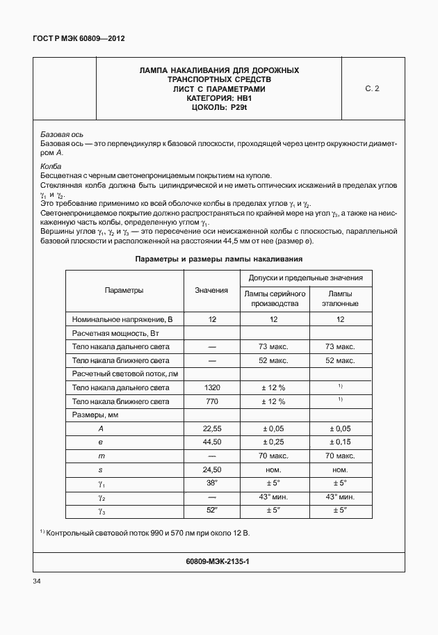 Страница 37 ГОСТ Р МЭК 60809-2012