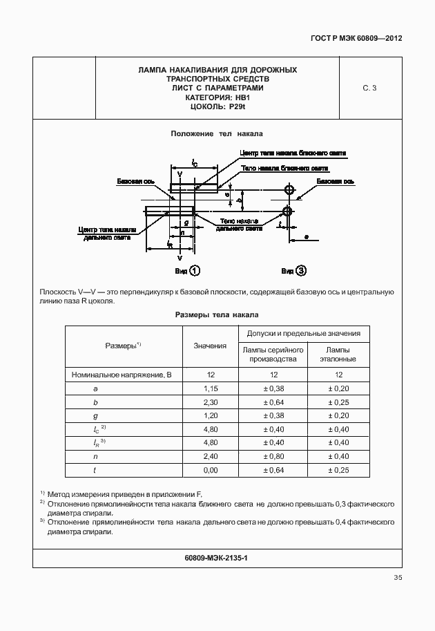 Страница 38 ГОСТ Р МЭК 60809-2012
