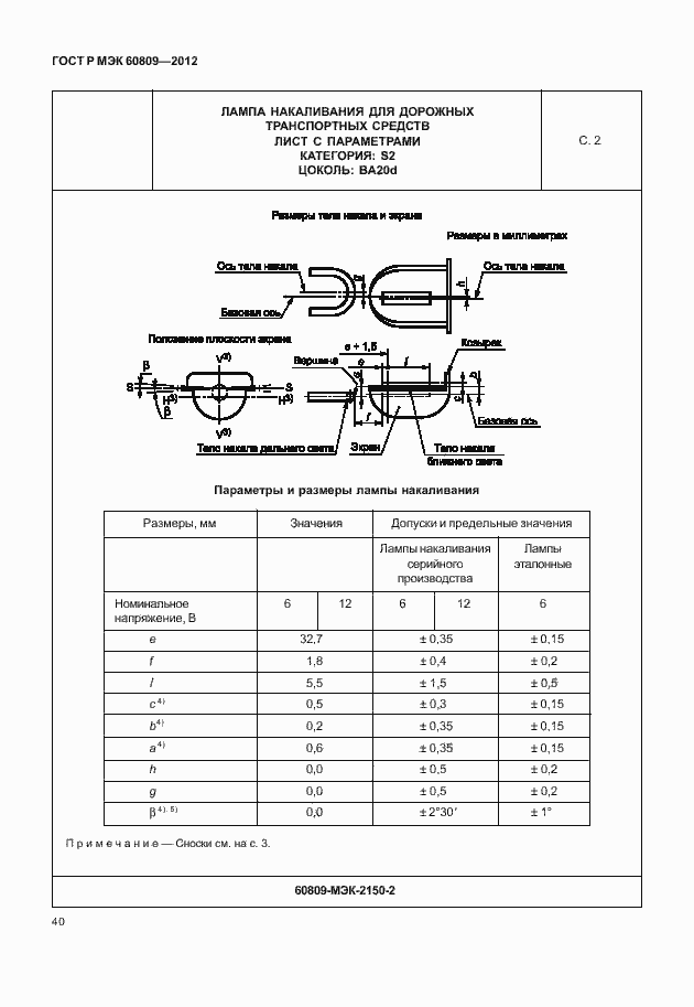 Страница 43 ГОСТ Р МЭК 60809-2012
