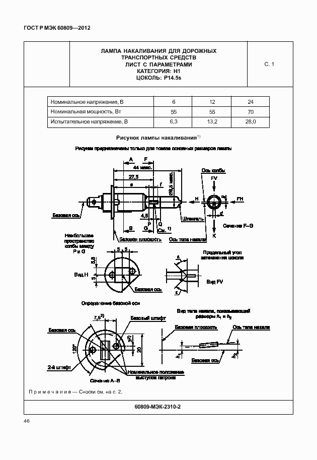 Страница 49 ГОСТ Р МЭК 60809-2012