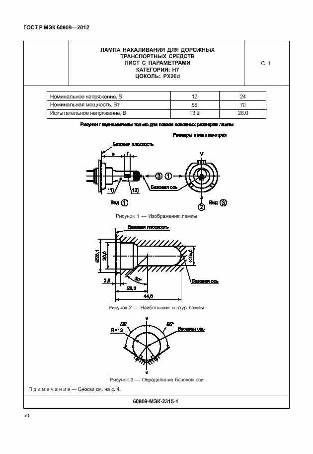 Страница 53 ГОСТ Р МЭК 60809-2012