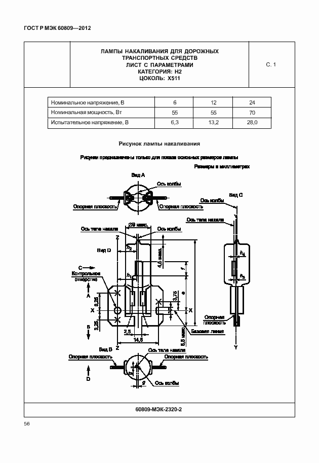 Страница 59 ГОСТ Р МЭК 60809-2012