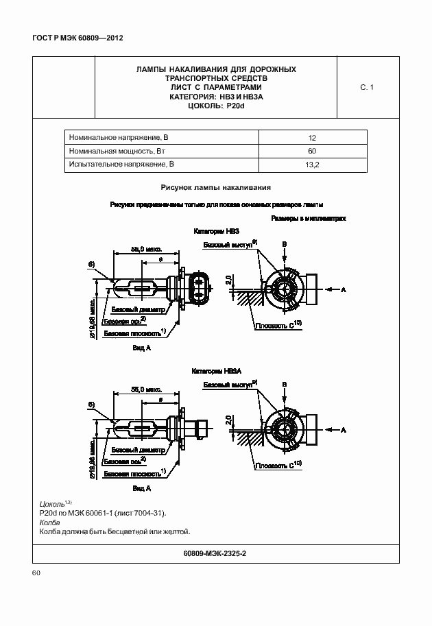 Страница 63 ГОСТ Р МЭК 60809-2012