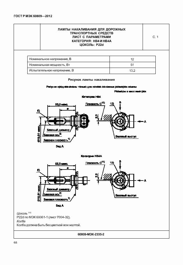 Страница 71 ГОСТ Р МЭК 60809-2012